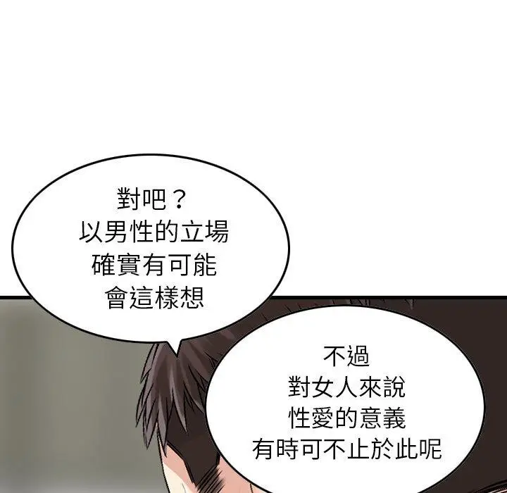 漫画《找回自我》第7话第92张图