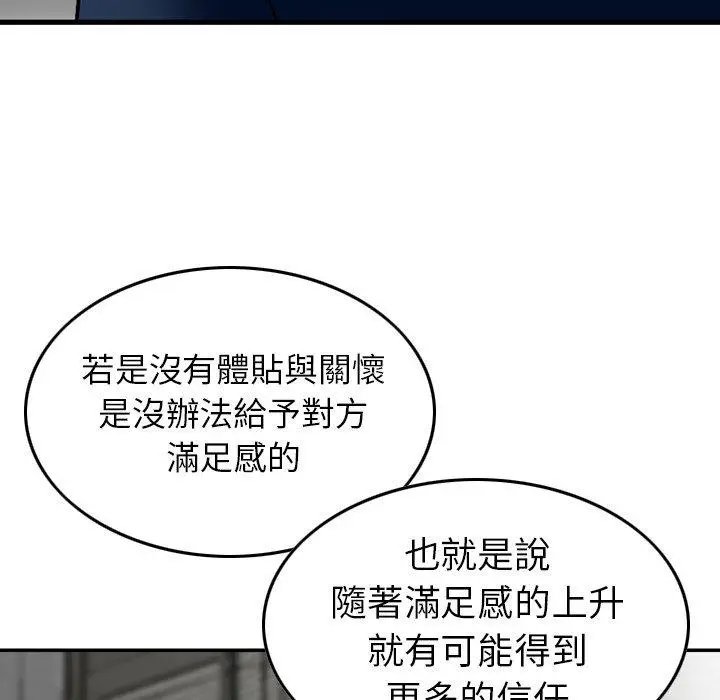 漫画《找回自我》第7话第94张图