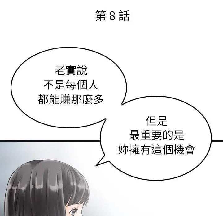漫画《找回自我》第8话第10张图