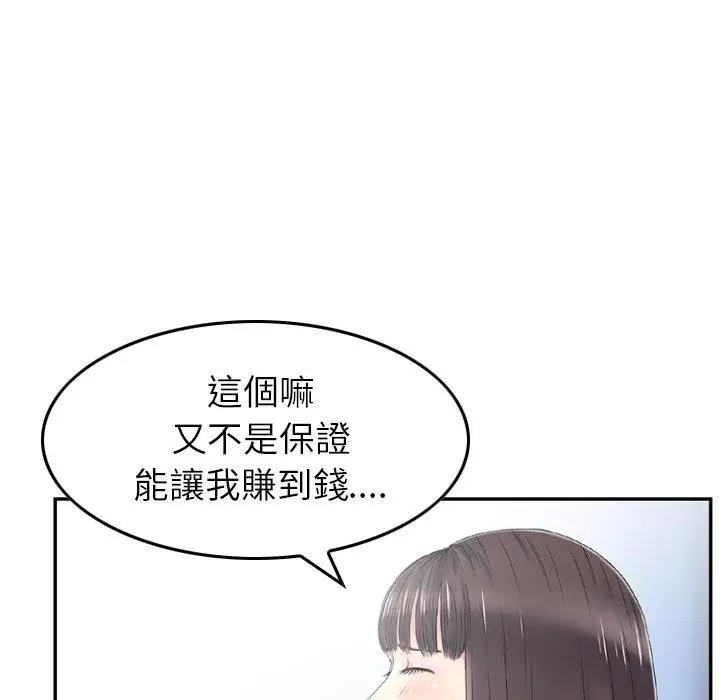 漫画《找回自我》第8话第12张图