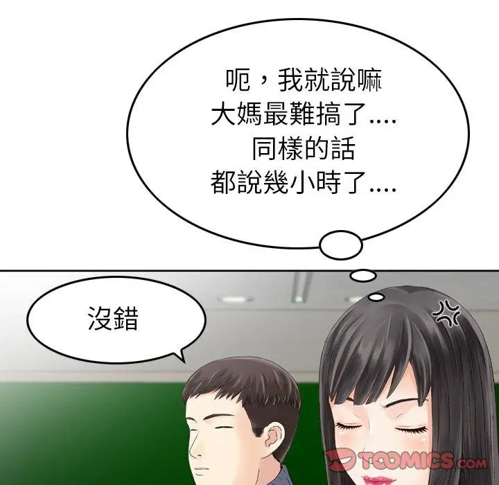 漫画《找回自我》第8话第14张图