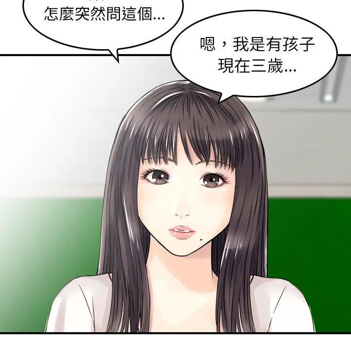 漫画《找回自我》第8话第17张图