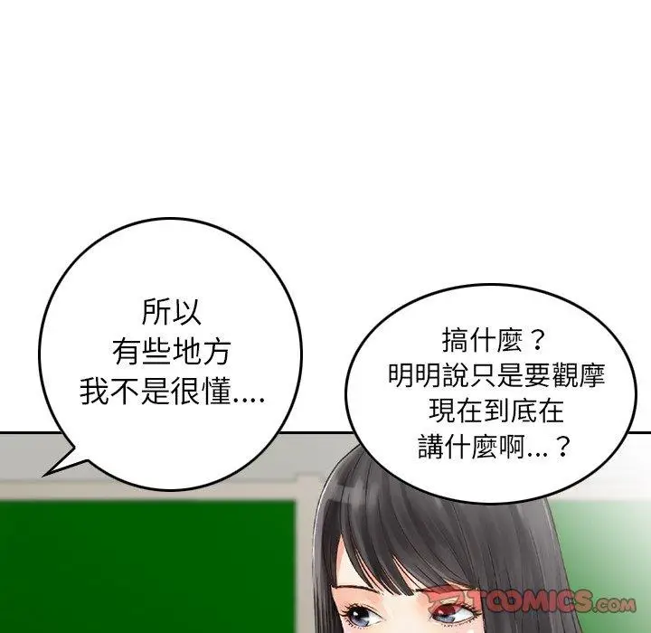 漫画《找回自我》第8话第20张图