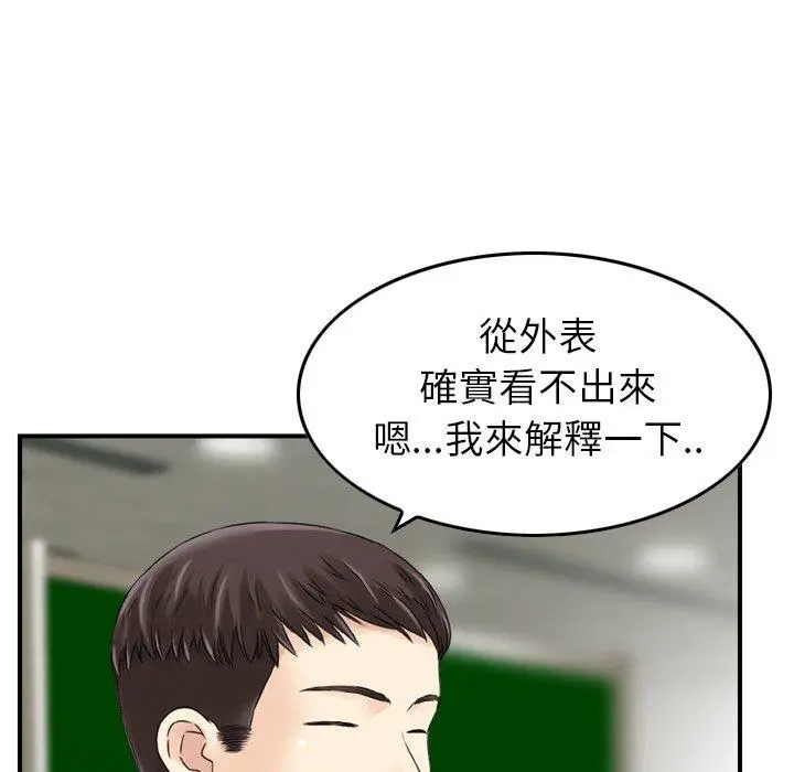 漫画《找回自我》第8话第29张图