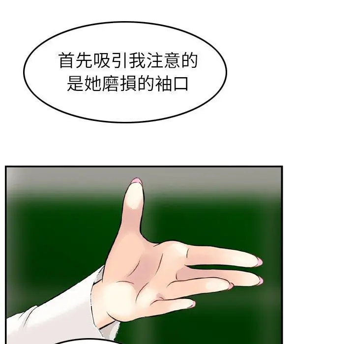 漫画《找回自我》第8话第31张图