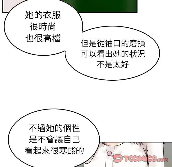漫画《找回自我》第8话第32张图