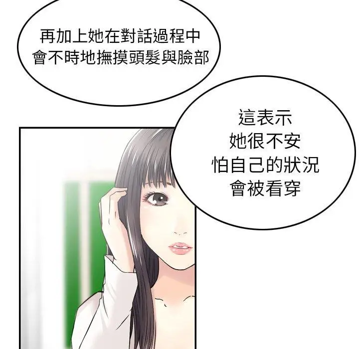 漫画《找回自我》第8话第34张图