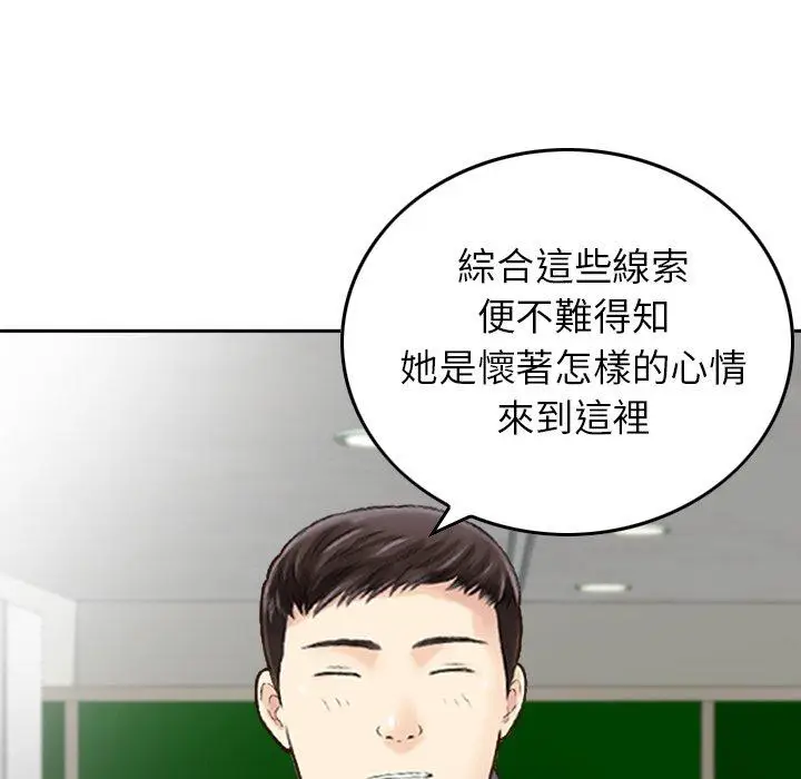 漫画《找回自我》第8话第39张图