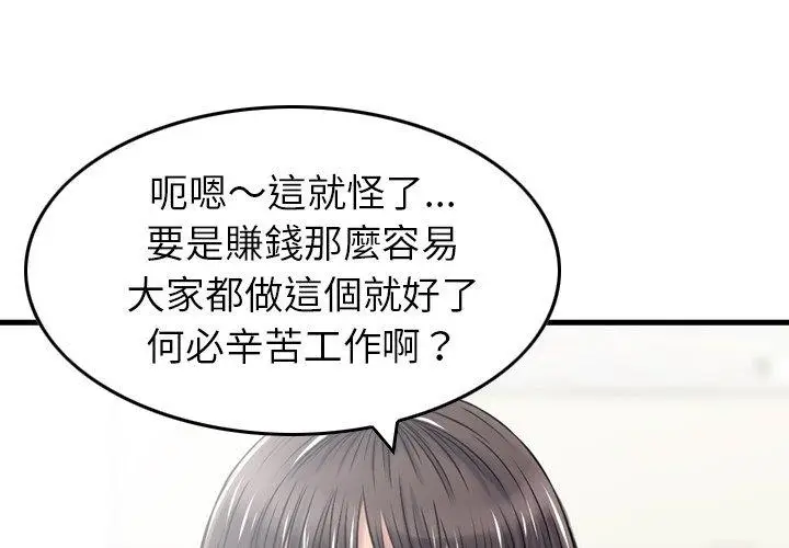 漫画《找回自我》第8话第4张图