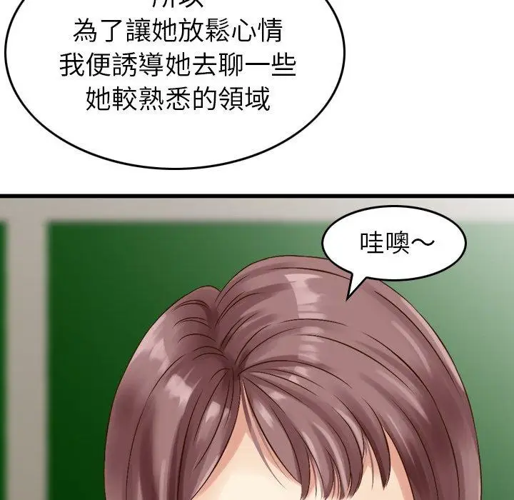 漫画《找回自我》第8话第41张图