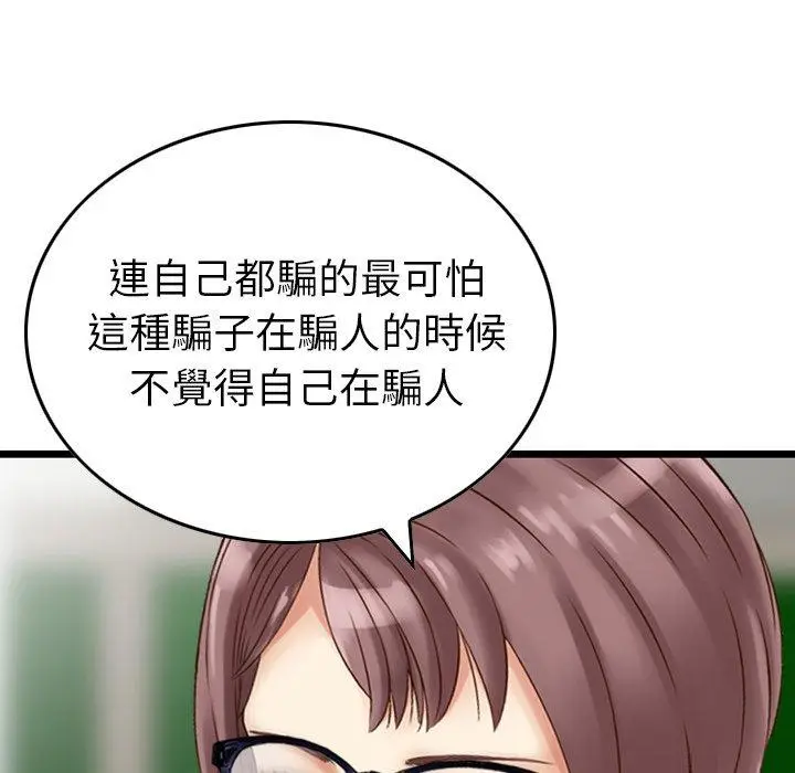 漫画《找回自我》第8话第53张图