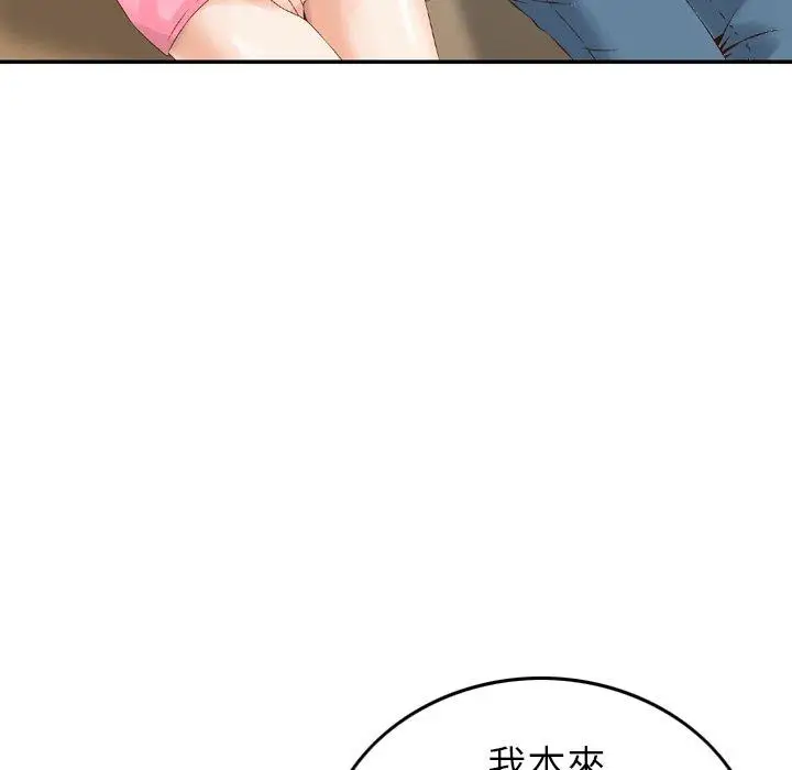 漫画《找回自我》第8话第72张图