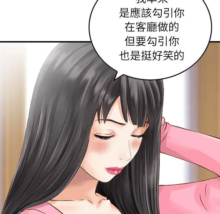 漫画《找回自我》第8话第73张图