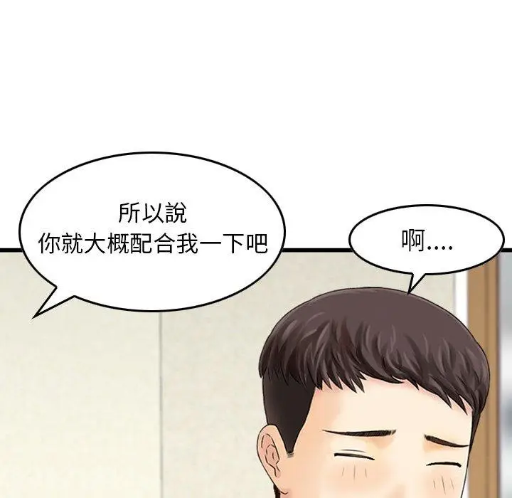 漫画《找回自我》第8话第75张图