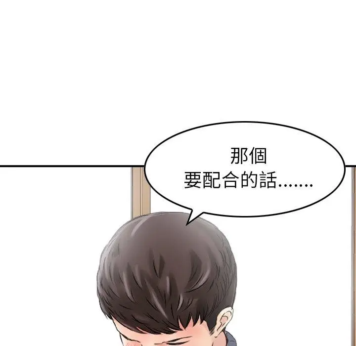 漫画《找回自我》第8话第77张图