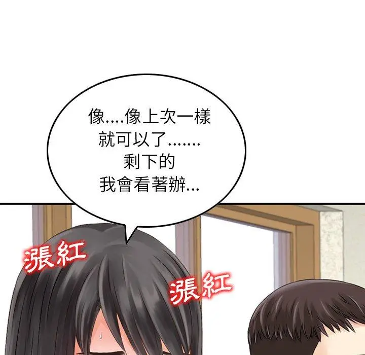 漫画《找回自我》第8话第79张图