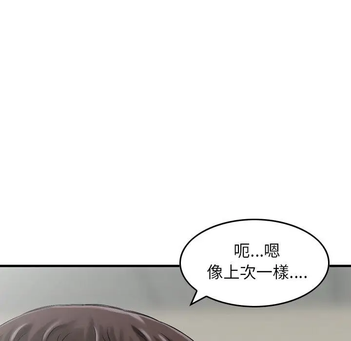 漫画《找回自我》第8话第81张图