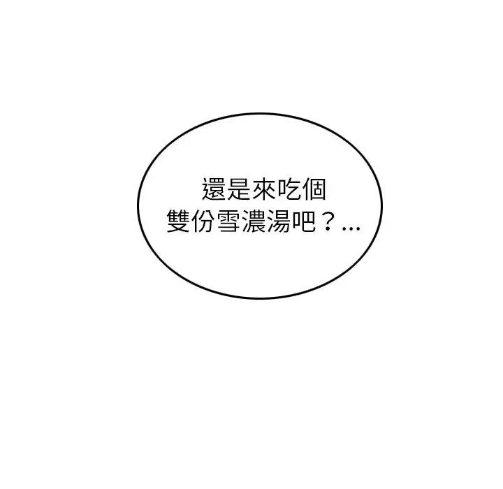 漫画《找回自我》第8话第99张图