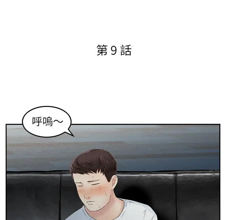漫画《找回自我》第9话第10张图
