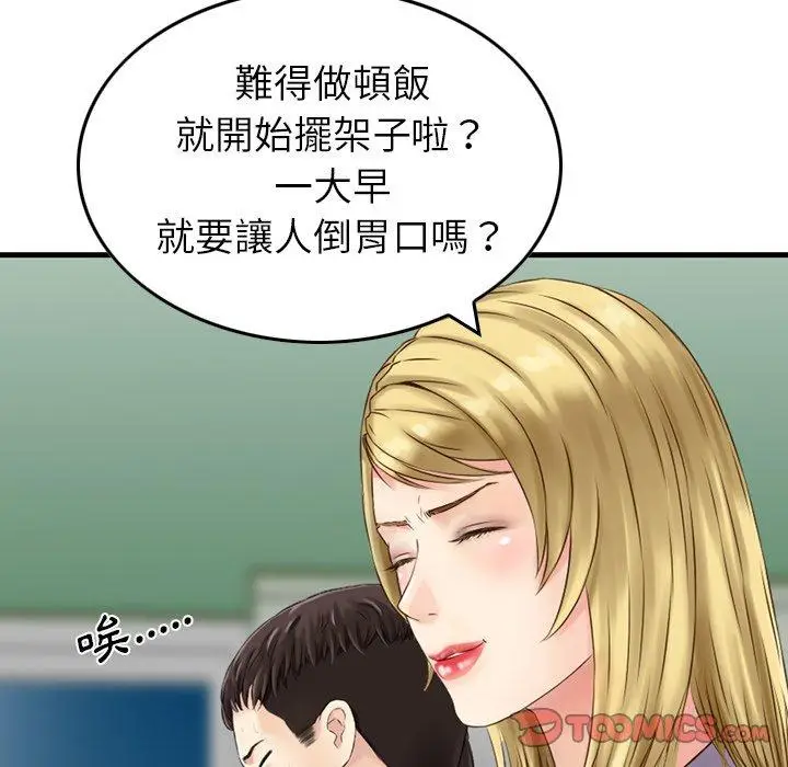 漫画《找回自我》第9话第104张图