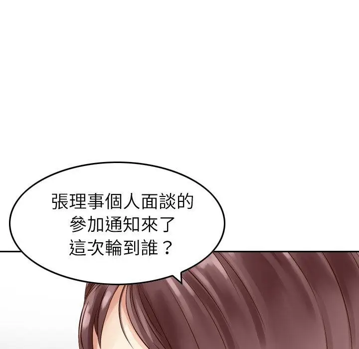 漫画《找回自我》第9话第108张图