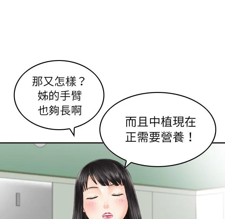漫画《找回自我》第9话第97张图