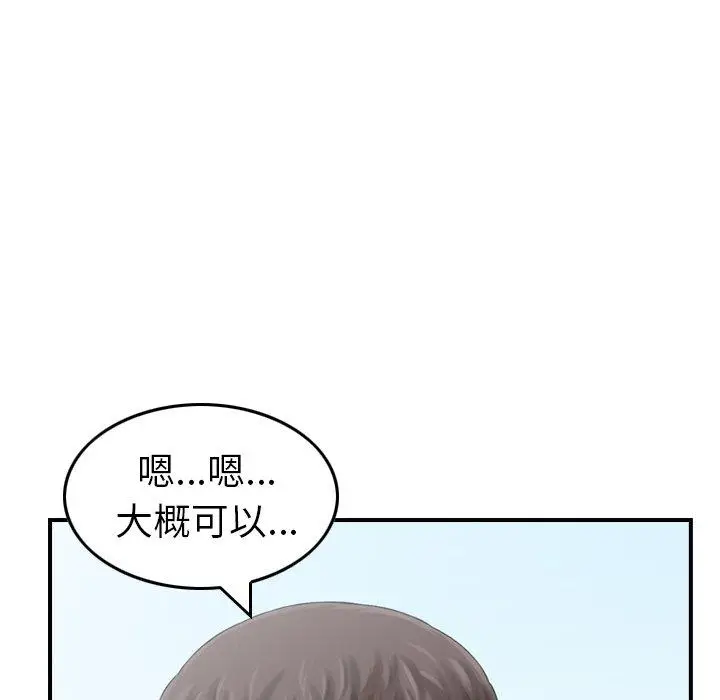 漫画《找回自我》第10话第37张图