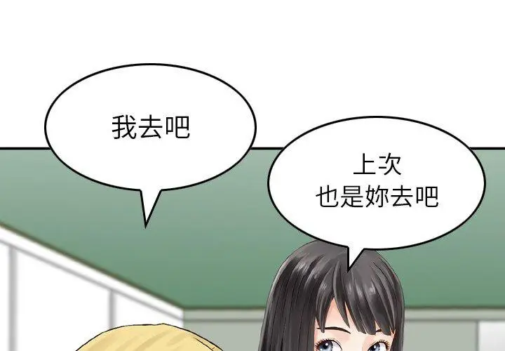 漫画《找回自我》第10话第4张图