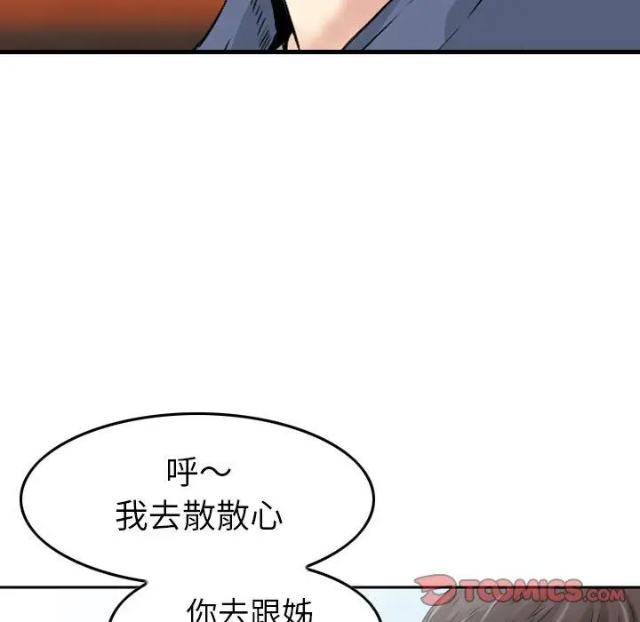 漫画《找回自我》第10话第44张图