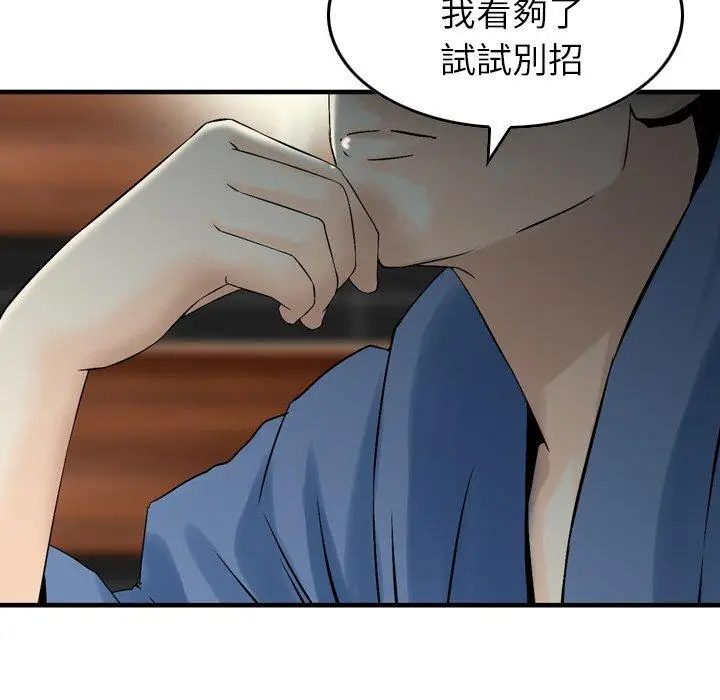 漫画《找回自我》第10话第77张图