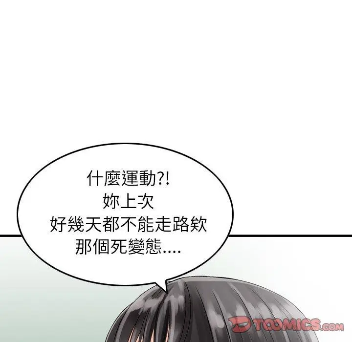 漫画《找回自我》第10话第8张图