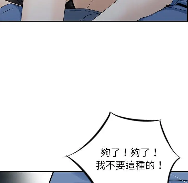 漫画《找回自我》第10话第84张图