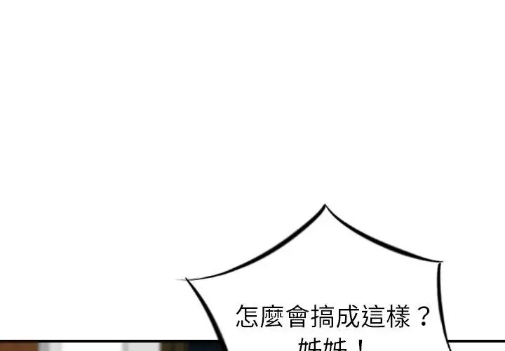 漫画《找回自我》第11话第4张图