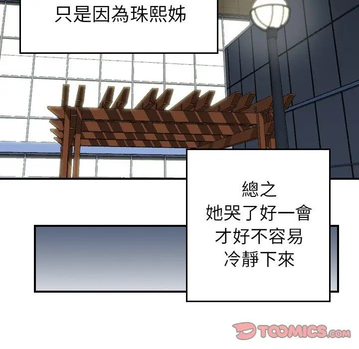 漫画《找回自我》第11话第50张图