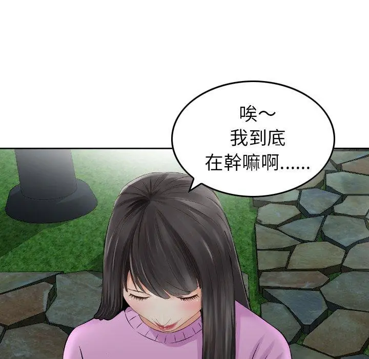 漫画《找回自我》第11话第57张图