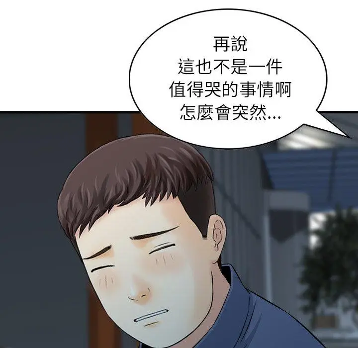 漫画《找回自我》第11话第66张图