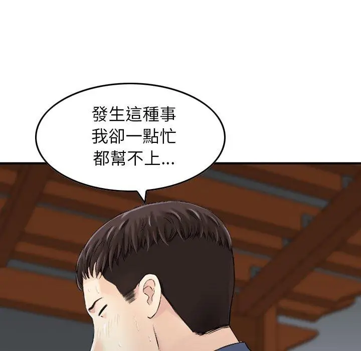 漫画《找回自我》第11话第69张图