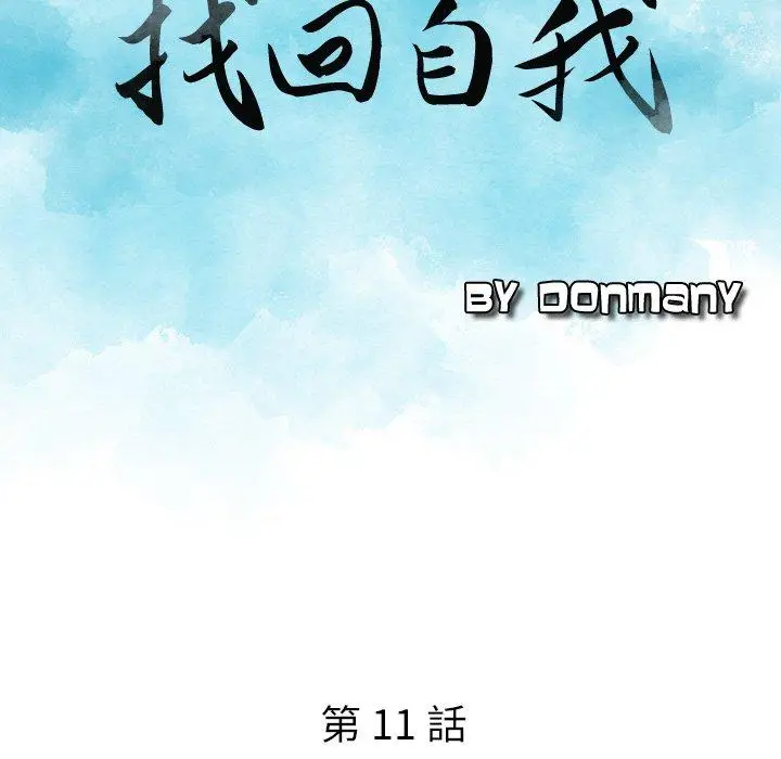 漫画《找回自我》第11话第7张图