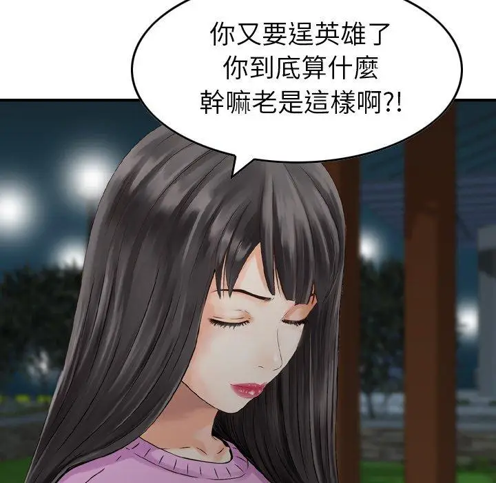 漫画《找回自我》第11话第71张图