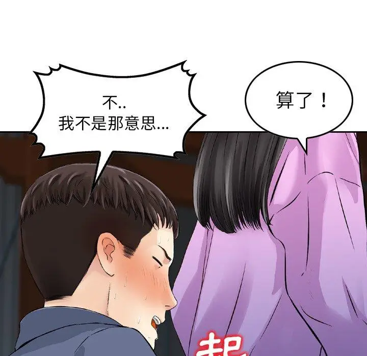漫画《找回自我》第11话第76张图