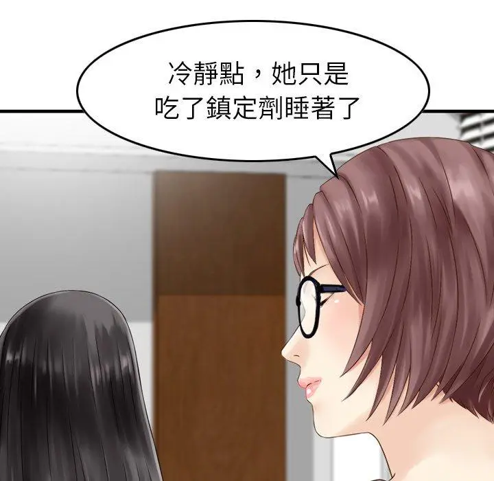 漫画《找回自我》第11话第9张图