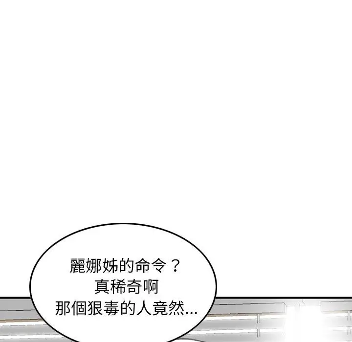 漫画《找回自我》第11话第99张图