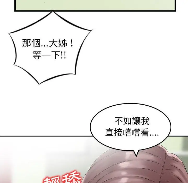 漫画《找回自我》第12话第43张图