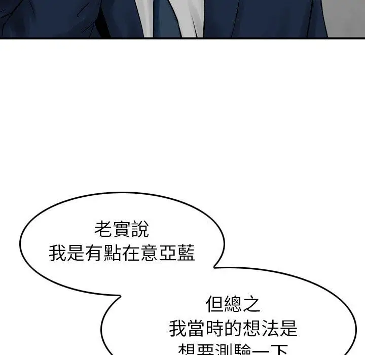 漫画《找回自我》第12话第51张图