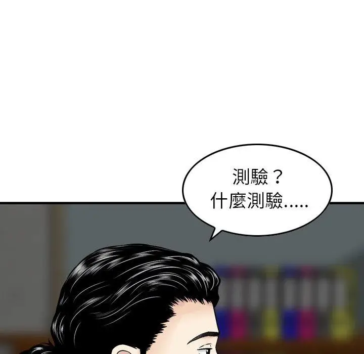 漫画《找回自我》第12话第53张图