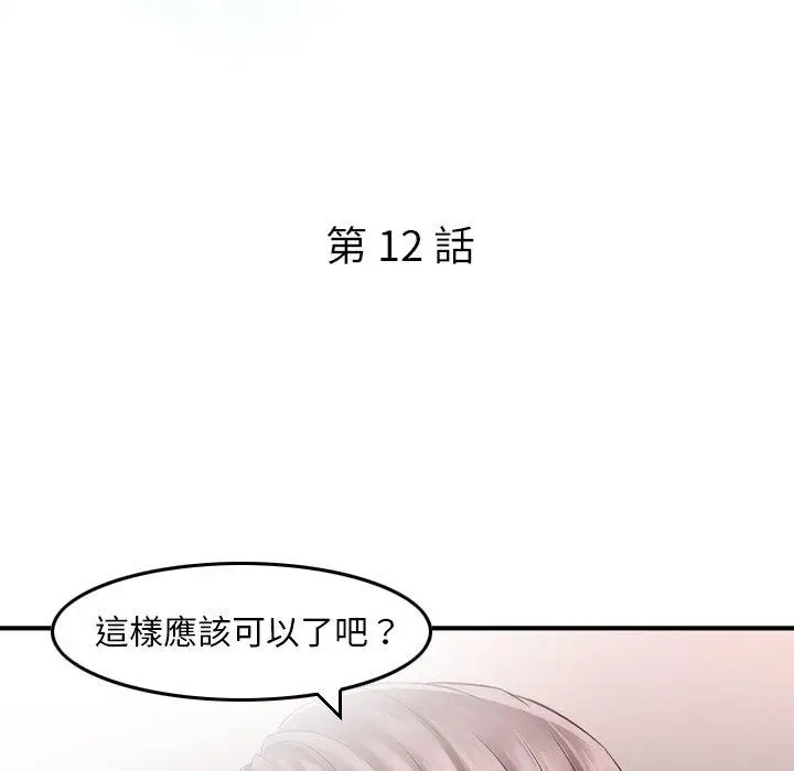 漫画《找回自我》第12话第9张图