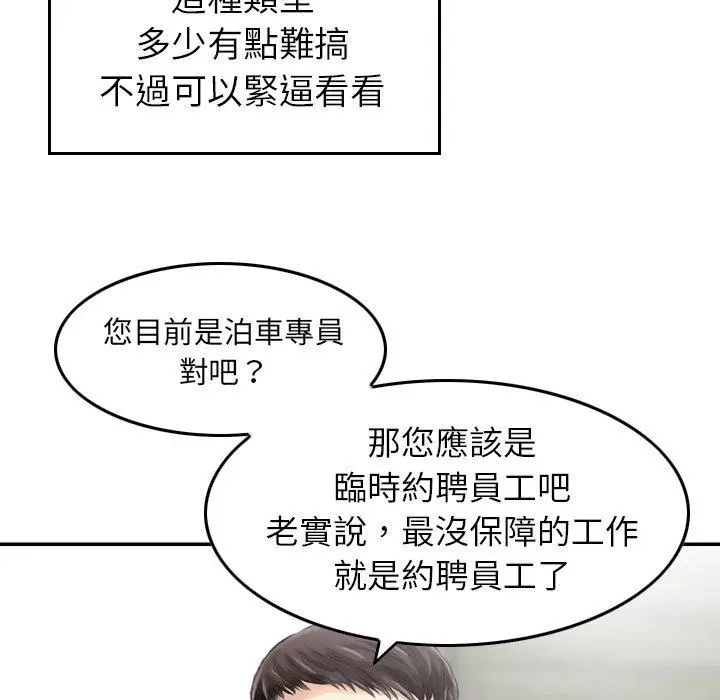 漫画《找回自我》第12话第99张图