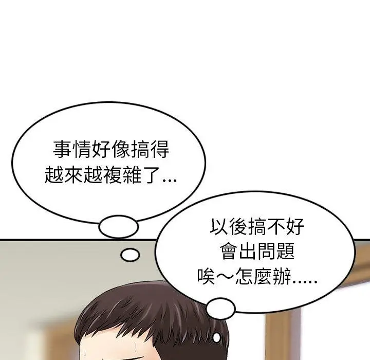 漫画《找回自我》第13话第59张图