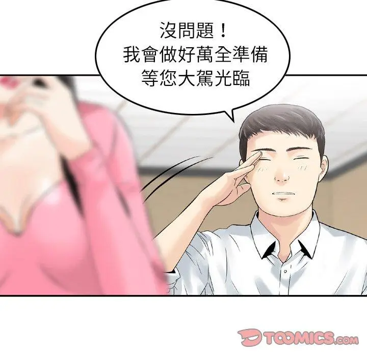 漫画《找回自我》第13话第68张图