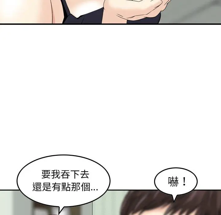 漫画《找回自我》第14话第43张图
